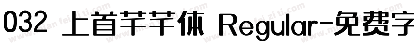 032 上首芊芊体 Regular字体转换